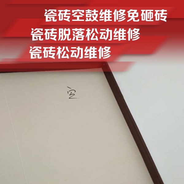 达拉特瓷砖空鼓维修公司分享卫生间墙面瓷砖空鼓