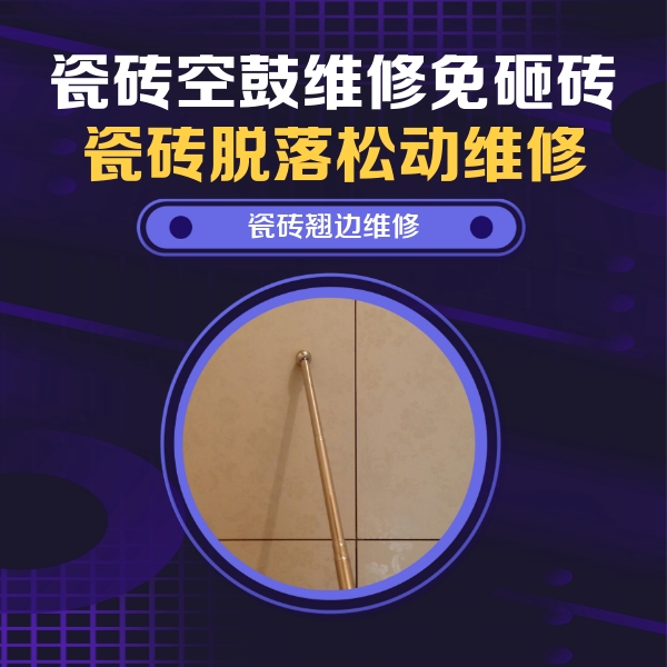 达拉特瓷砖空鼓维修公司分享瓷砖胶的施工厚度对瓷砖空鼓有哪些影响