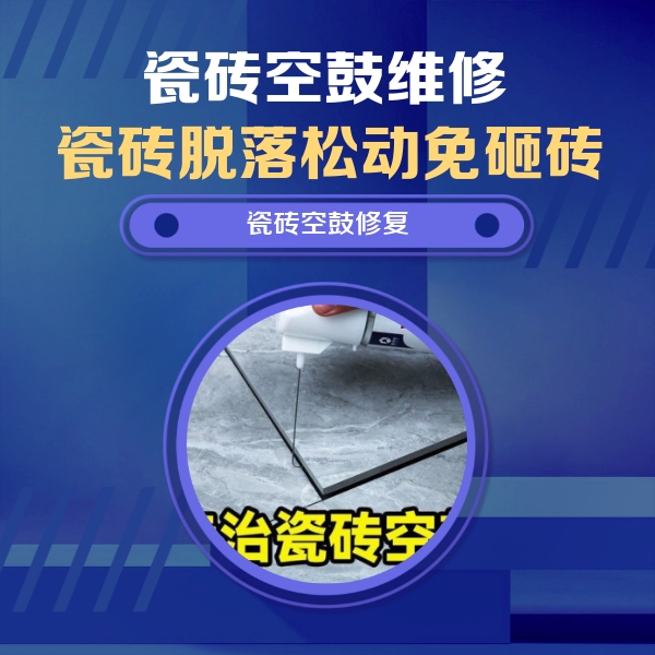 达拉特瓷砖空鼓维修公司分享卫生间瓷砖翘边维修的方法
